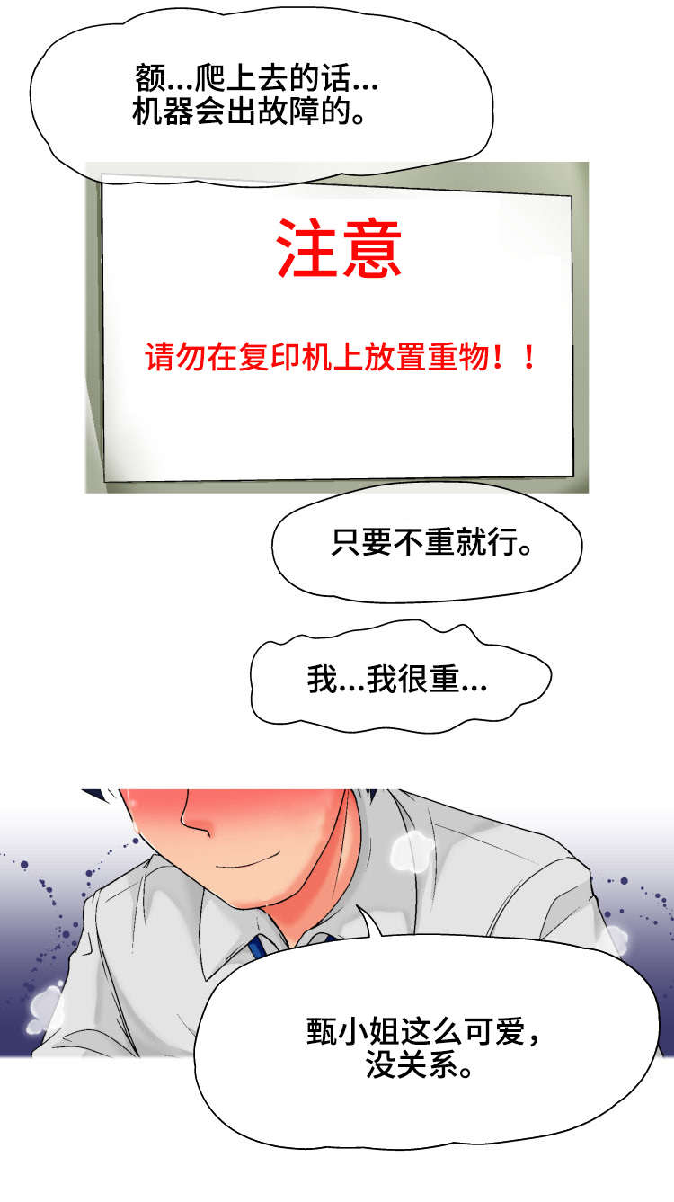 《科长的秘密》漫画最新章节第1章：复印室免费下拉式在线观看章节第【7】张图片