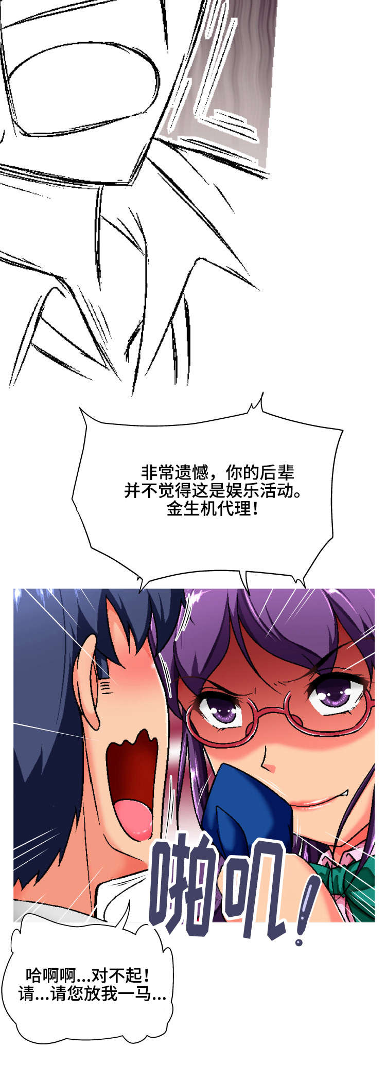 《科长的秘密》漫画最新章节第2章：科长大人免费下拉式在线观看章节第【3】张图片