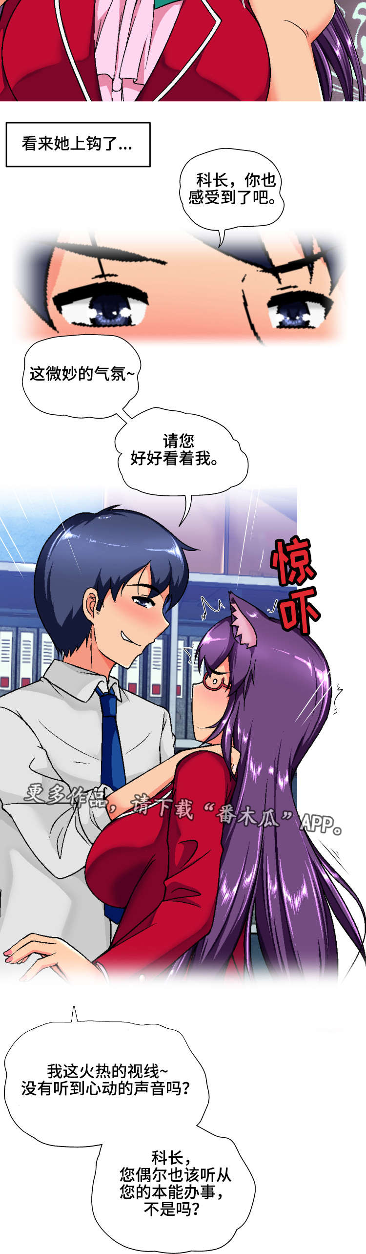 《科长的秘密》漫画最新章节第3章：没用免费下拉式在线观看章节第【7】张图片