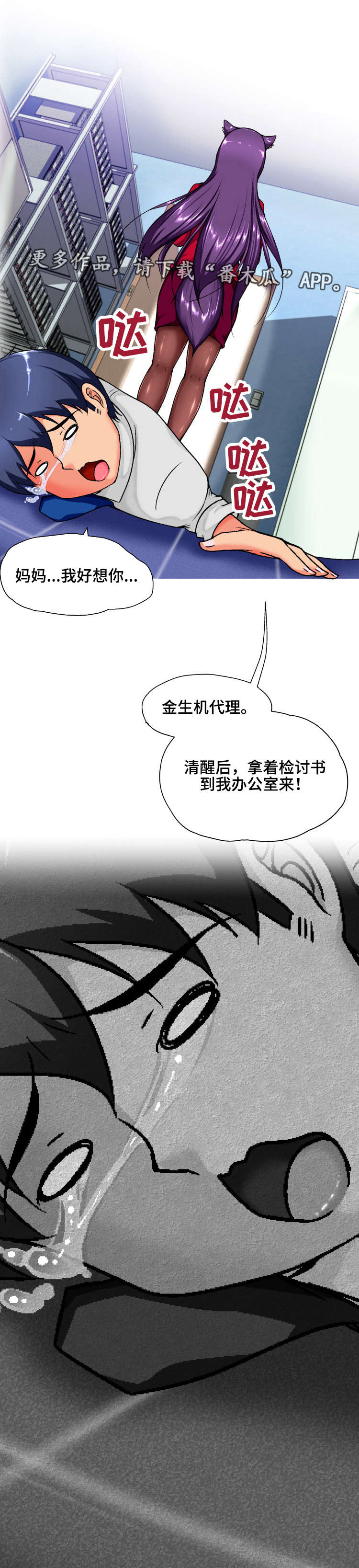 《科长的秘密》漫画最新章节第3章：没用免费下拉式在线观看章节第【2】张图片