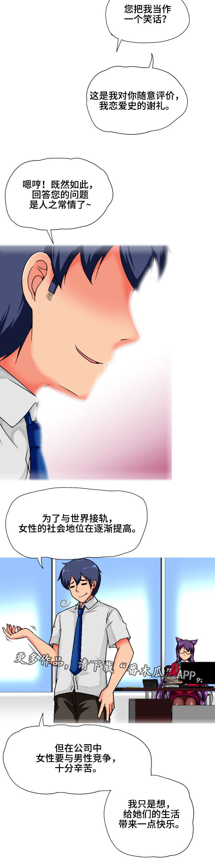 《科长的秘密》漫画最新章节第4章：炒鱿鱼免费下拉式在线观看章节第【5】张图片