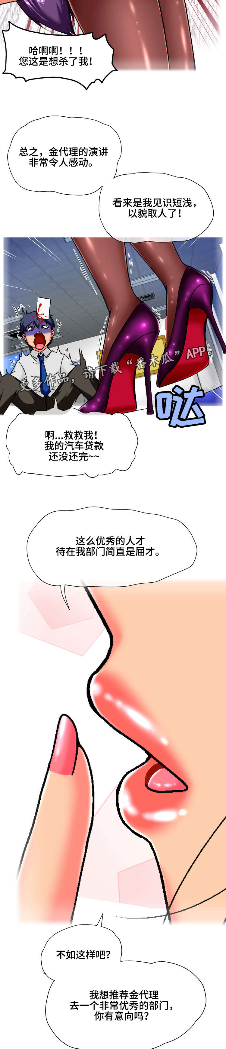 《科长的秘密》漫画最新章节第4章：炒鱿鱼免费下拉式在线观看章节第【2】张图片