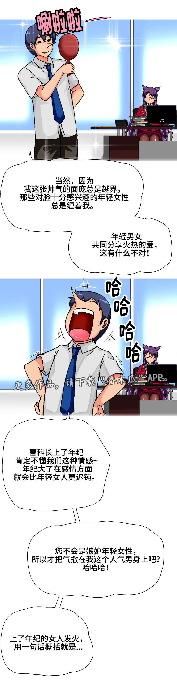 《科长的秘密》漫画最新章节第4章：炒鱿鱼免费下拉式在线观看章节第【4】张图片