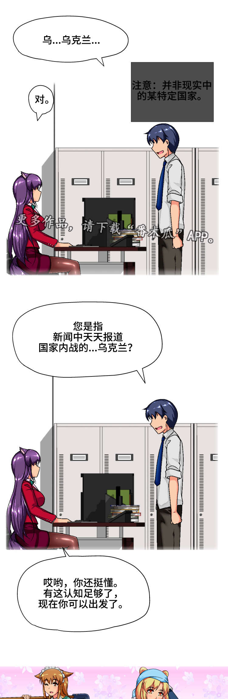 《科长的秘密》漫画最新章节第5章：派遣免费下拉式在线观看章节第【6】张图片