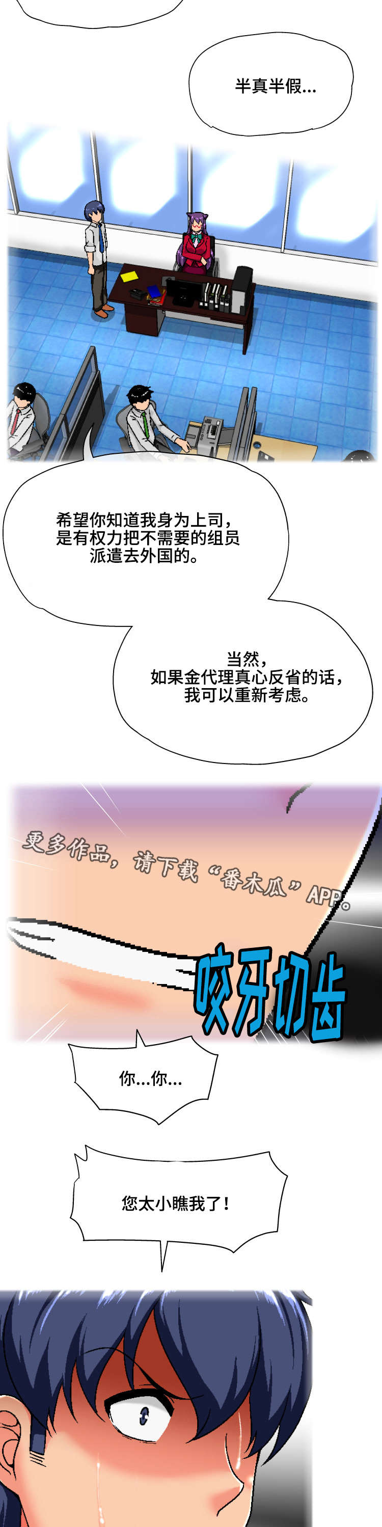 《科长的秘密》漫画最新章节第6章：认错免费下拉式在线观看章节第【2】张图片