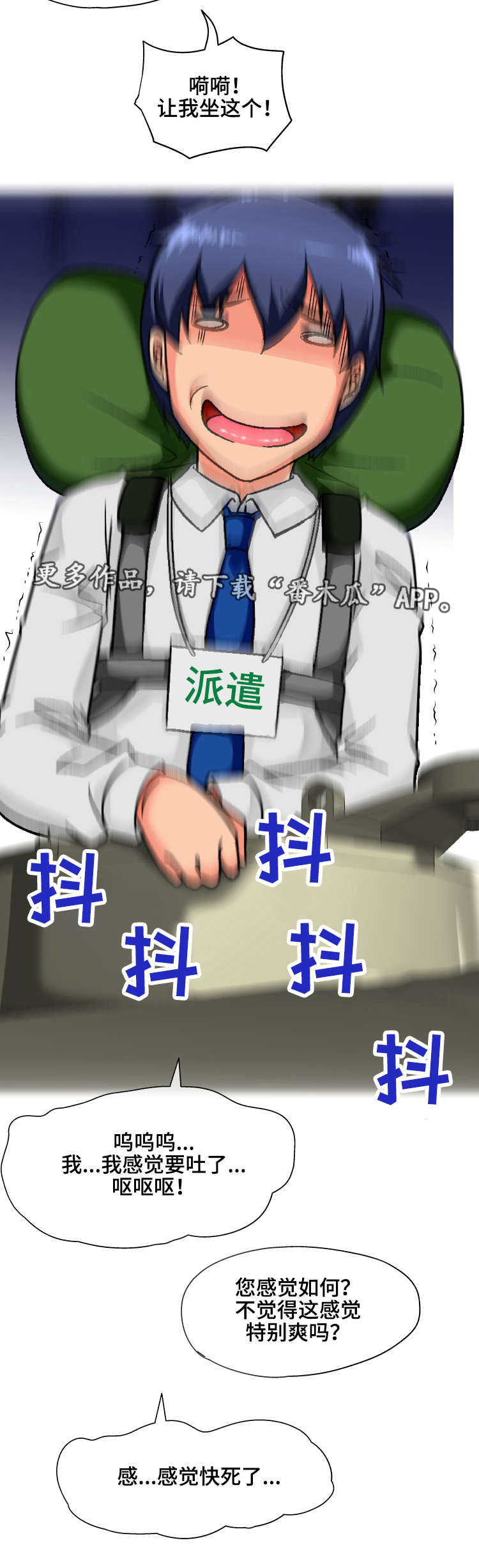 《科长的秘密》漫画最新章节第6章：认错免费下拉式在线观看章节第【7】张图片