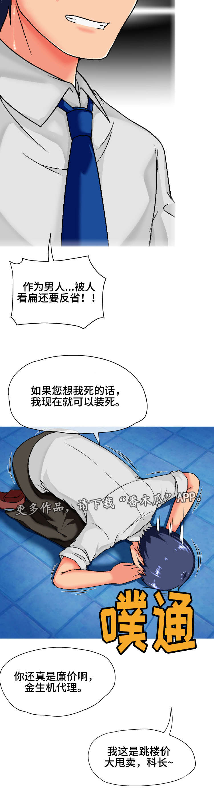 《科长的秘密》漫画最新章节第6章：认错免费下拉式在线观看章节第【1】张图片