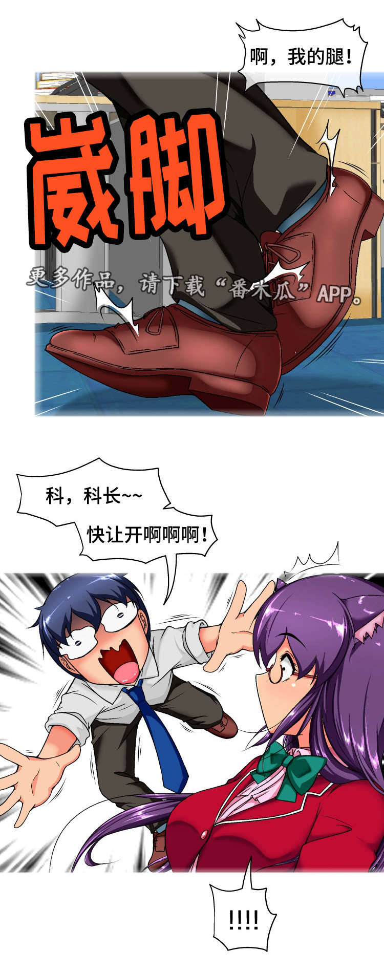 《科长的秘密》漫画最新章节第7章：尾巴免费下拉式在线观看章节第【5】张图片