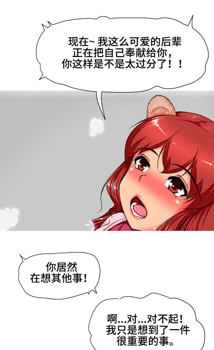 《科长的秘密》漫画最新章节第8章：秘密免费下拉式在线观看章节第【3】张图片