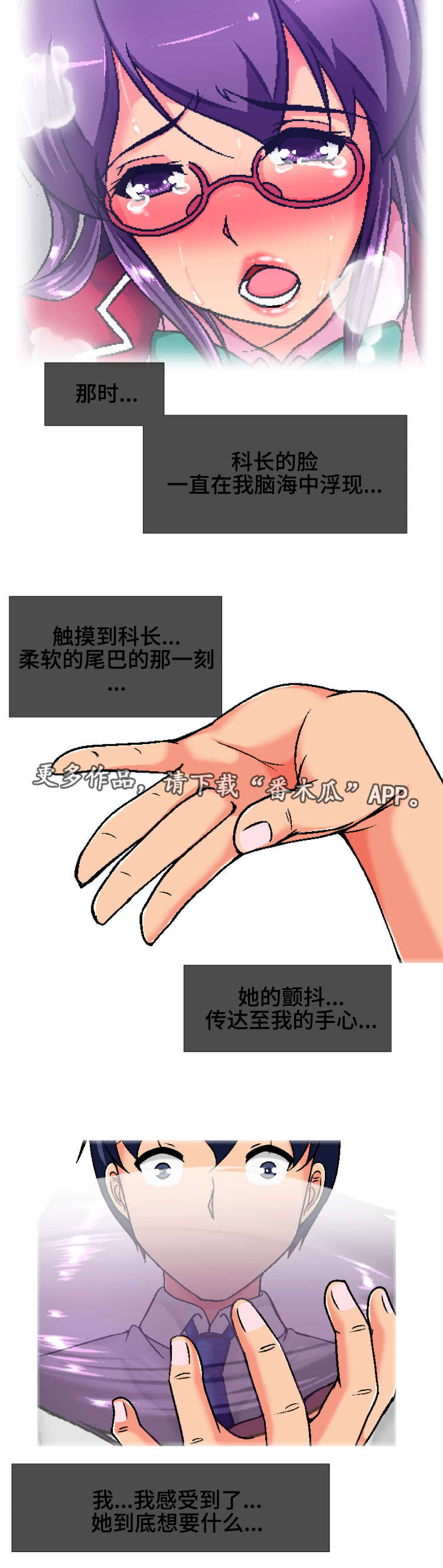 《科长的秘密》漫画最新章节第8章：秘密免费下拉式在线观看章节第【5】张图片