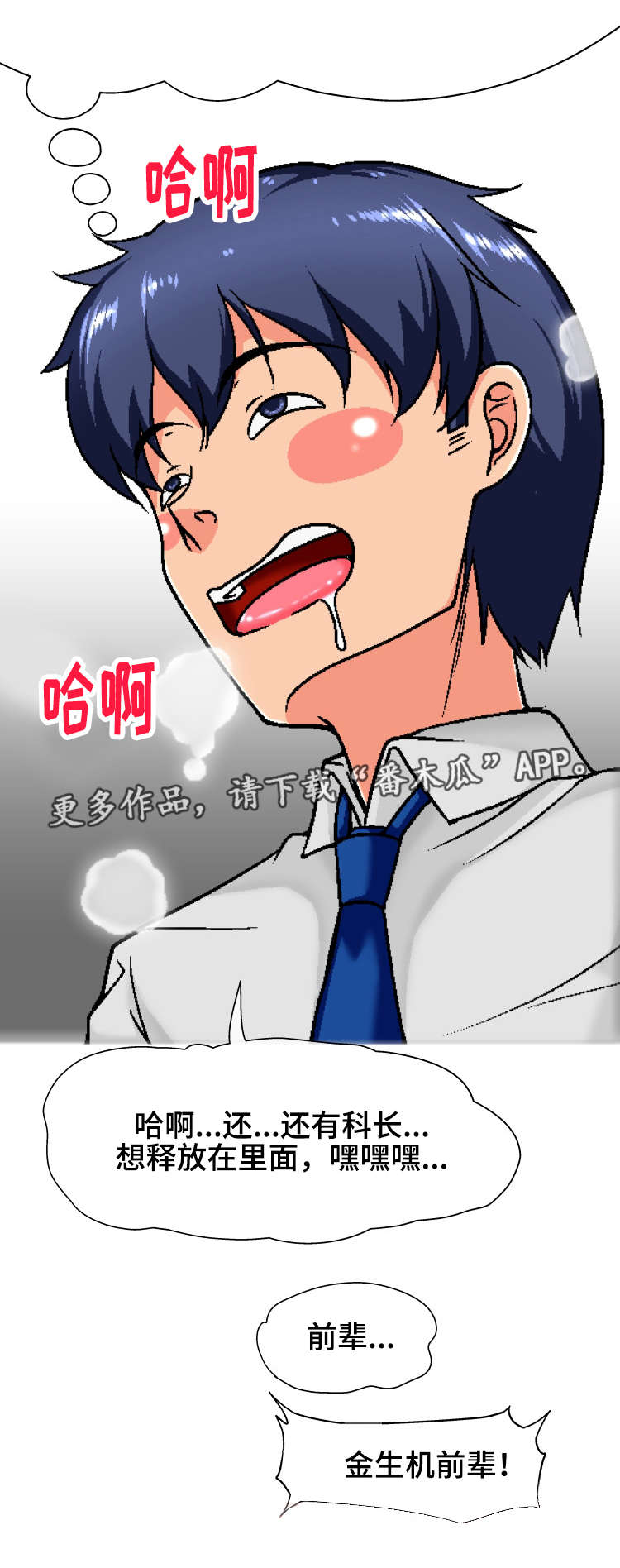 《科长的秘密》漫画最新章节第8章：秘密免费下拉式在线观看章节第【4】张图片