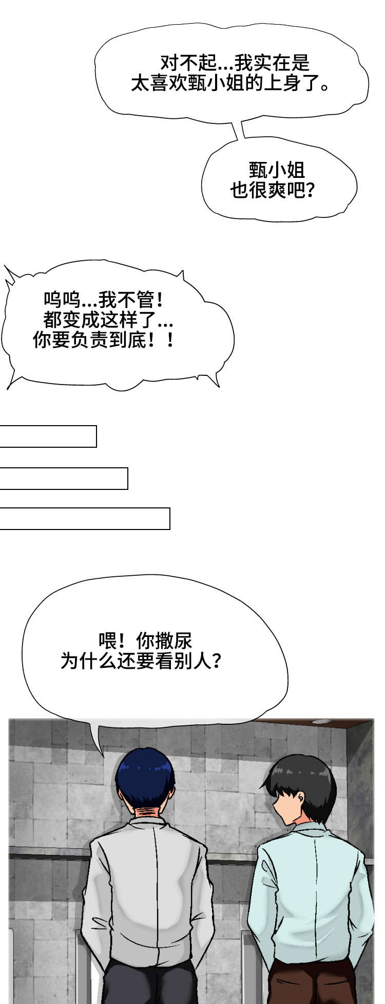 《科长的秘密》漫画最新章节第9章：厕所免费下拉式在线观看章节第【9】张图片