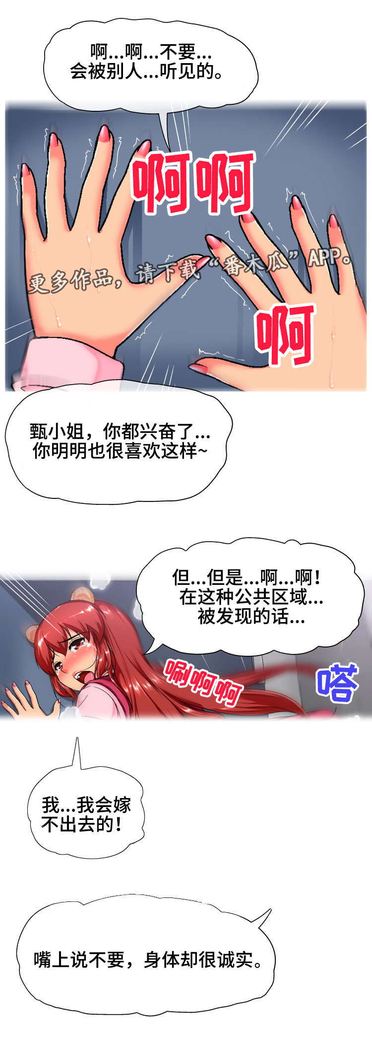 《科长的秘密》漫画最新章节第9章：厕所免费下拉式在线观看章节第【7】张图片