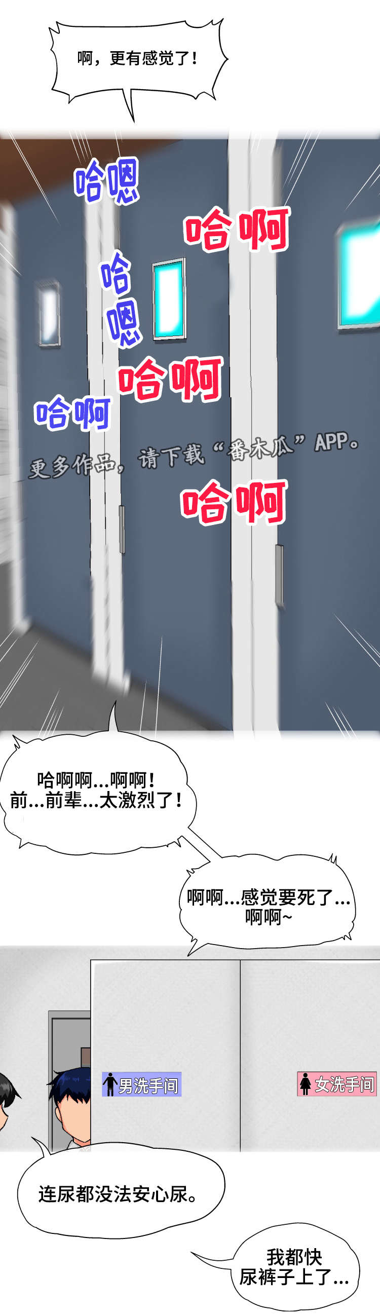 《科长的秘密》漫画最新章节第9章：厕所免费下拉式在线观看章节第【1】张图片