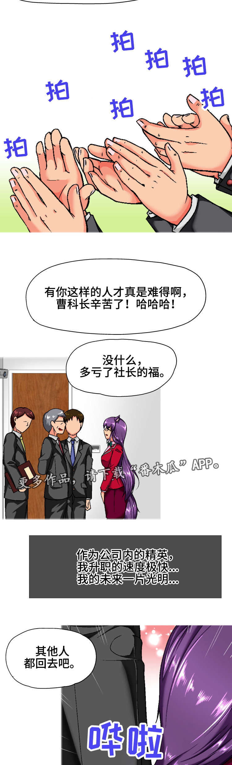 《科长的秘密》漫画最新章节第11章：状况免费下拉式在线观看章节第【2】张图片