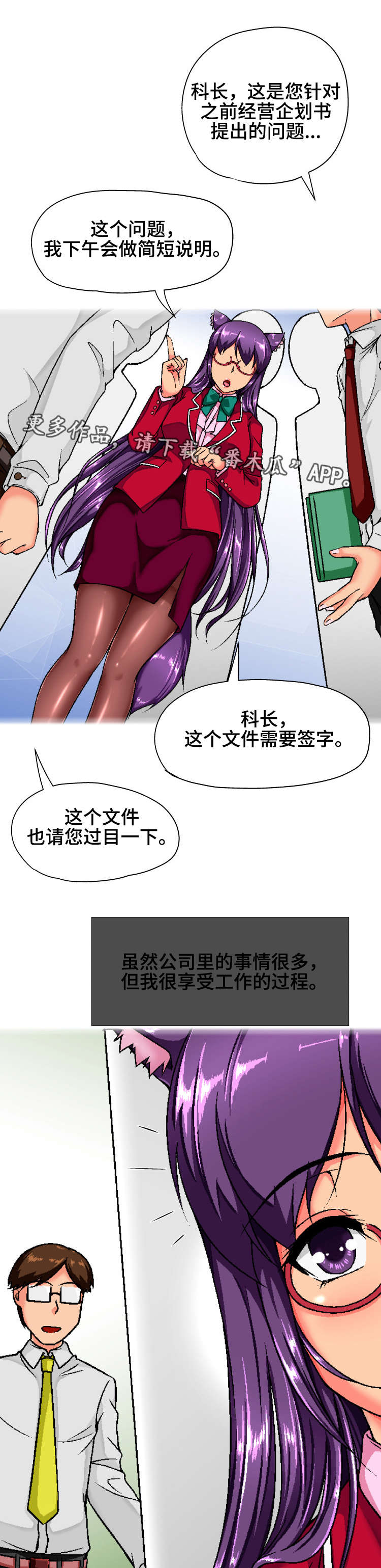 《科长的秘密》漫画最新章节第11章：状况免费下拉式在线观看章节第【7】张图片