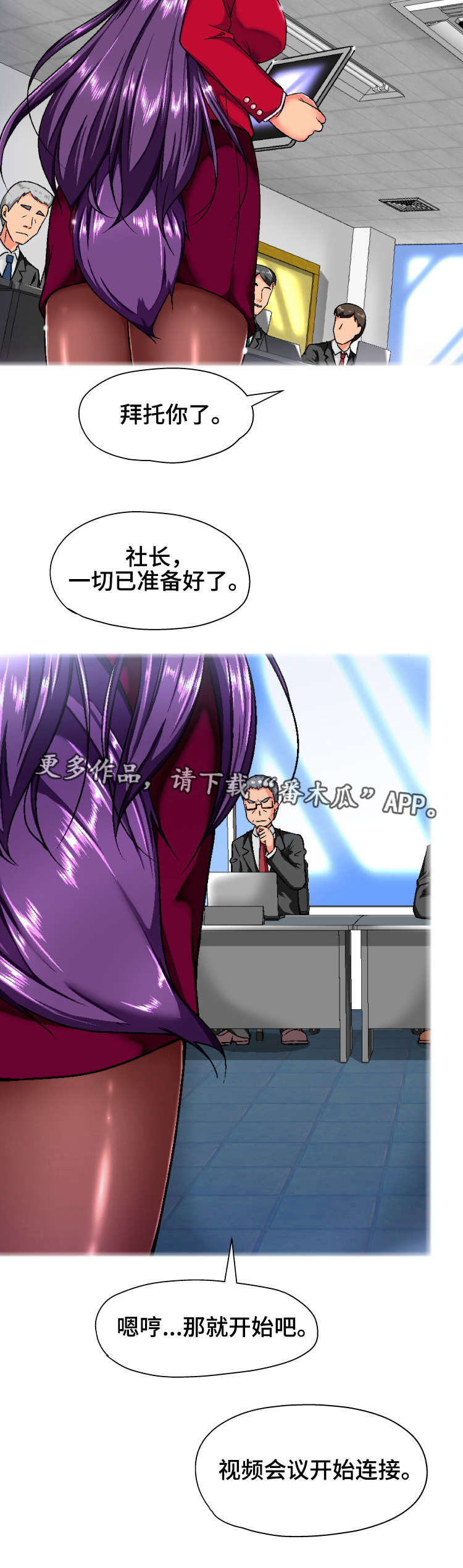 《科长的秘密》漫画最新章节第11章：状况免费下拉式在线观看章节第【5】张图片