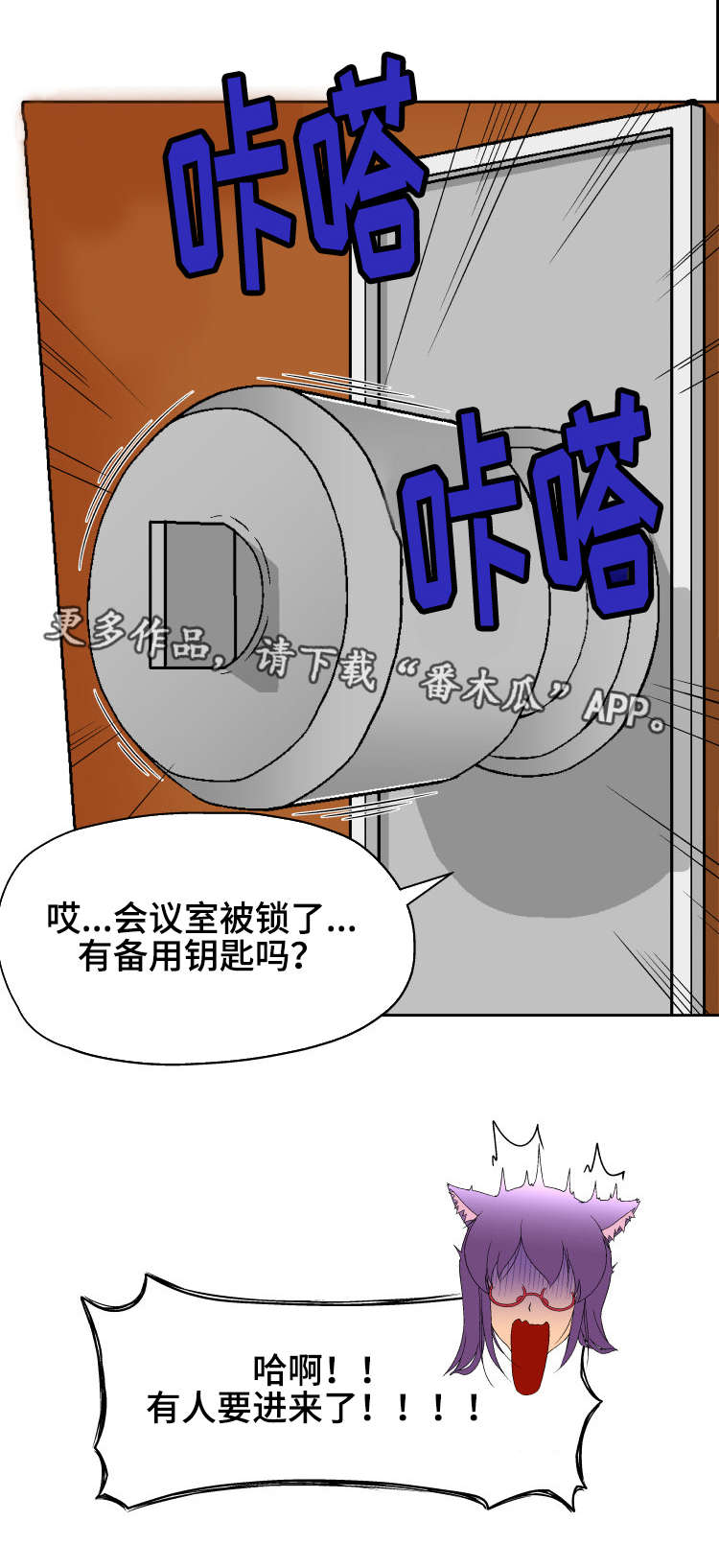 《科长的秘密》漫画最新章节第12章：会议室免费下拉式在线观看章节第【4】张图片