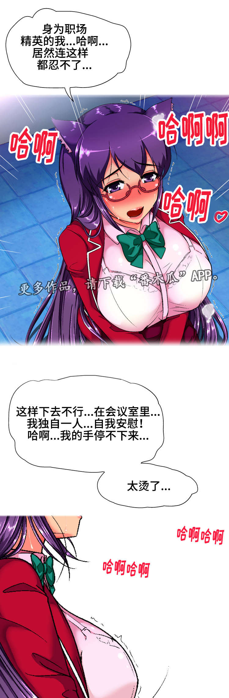 《科长的秘密》漫画最新章节第12章：会议室免费下拉式在线观看章节第【8】张图片