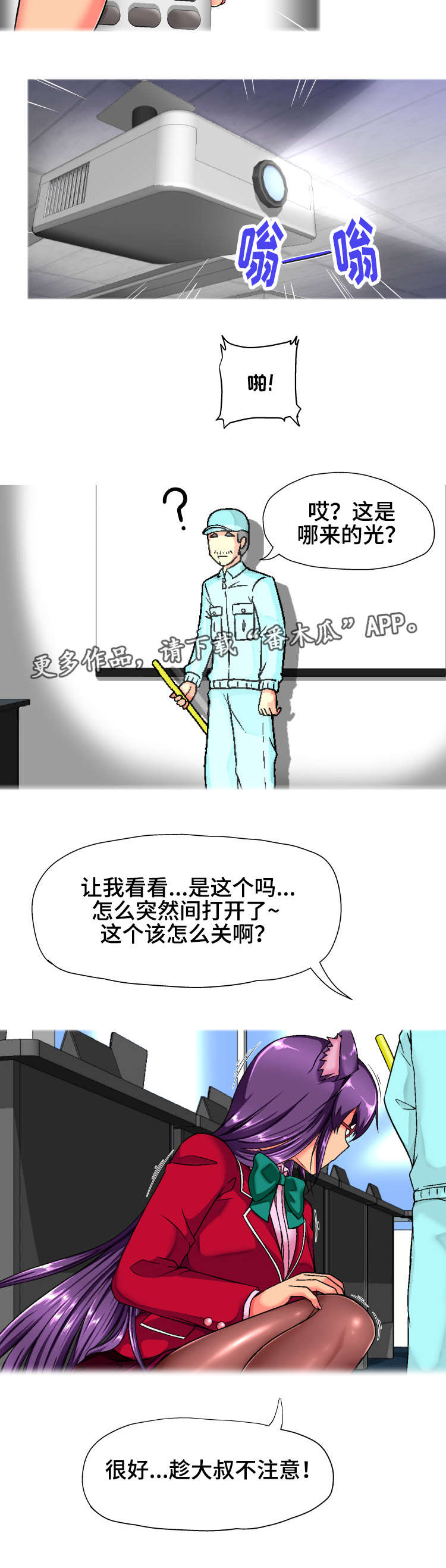 《科长的秘密》漫画最新章节第13章：偷溜免费下拉式在线观看章节第【3】张图片