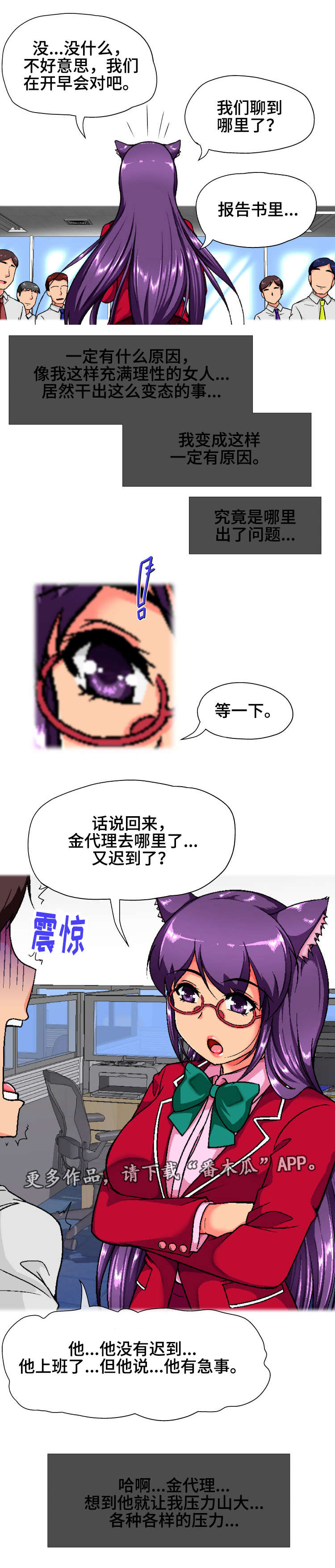 《科长的秘密》漫画最新章节第14章：翘班免费下拉式在线观看章节第【7】张图片