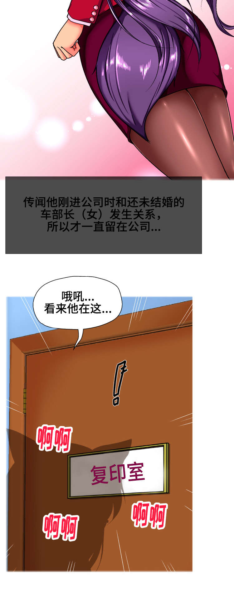 《科长的秘密》漫画最新章节第14章：翘班免费下拉式在线观看章节第【2】张图片