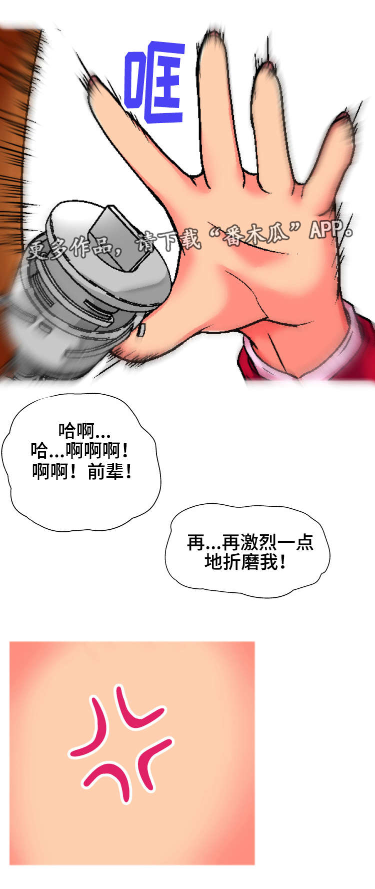 《科长的秘密》漫画最新章节第14章：翘班免费下拉式在线观看章节第【1】张图片