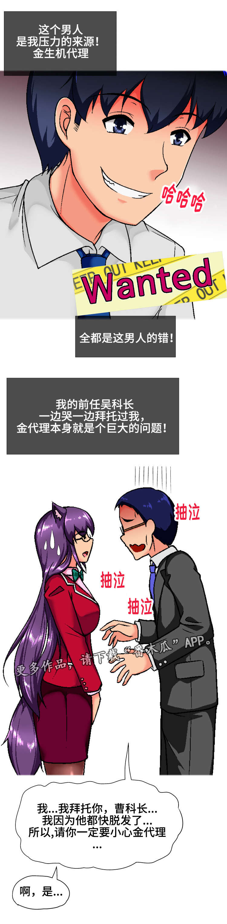 《科长的秘密》漫画最新章节第14章：翘班免费下拉式在线观看章节第【5】张图片