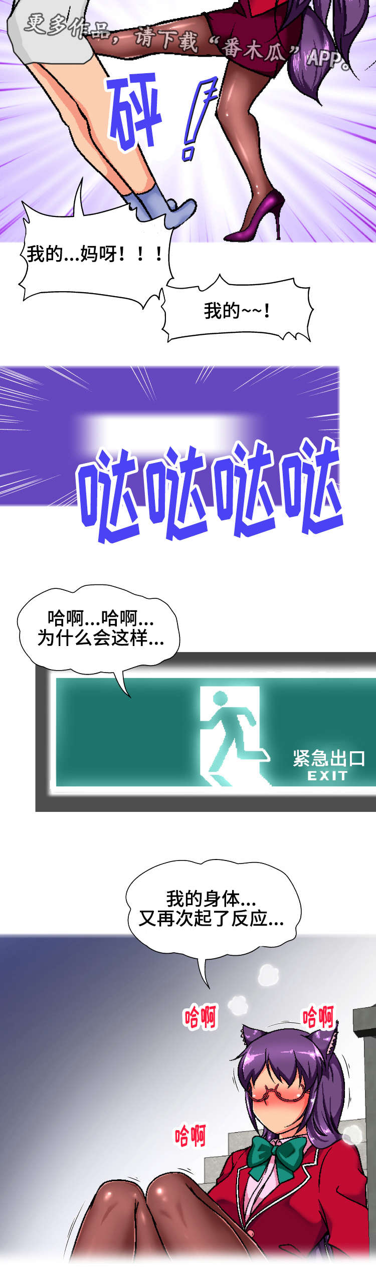 《科长的秘密》漫画最新章节第15章：反应免费下拉式在线观看章节第【4】张图片