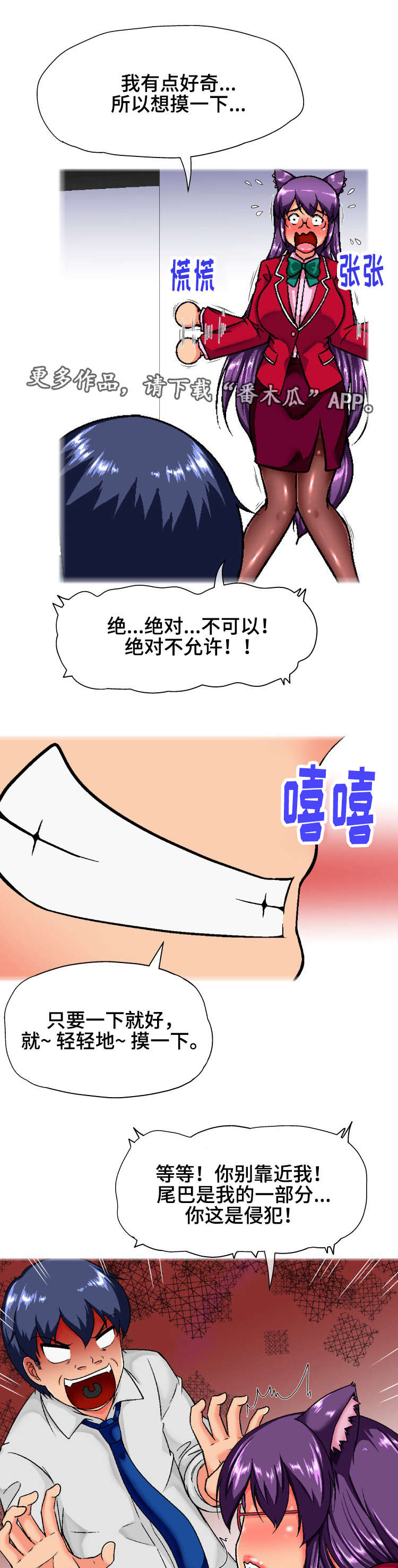 《科长的秘密》漫画最新章节第16章：巧合免费下拉式在线观看章节第【4】张图片