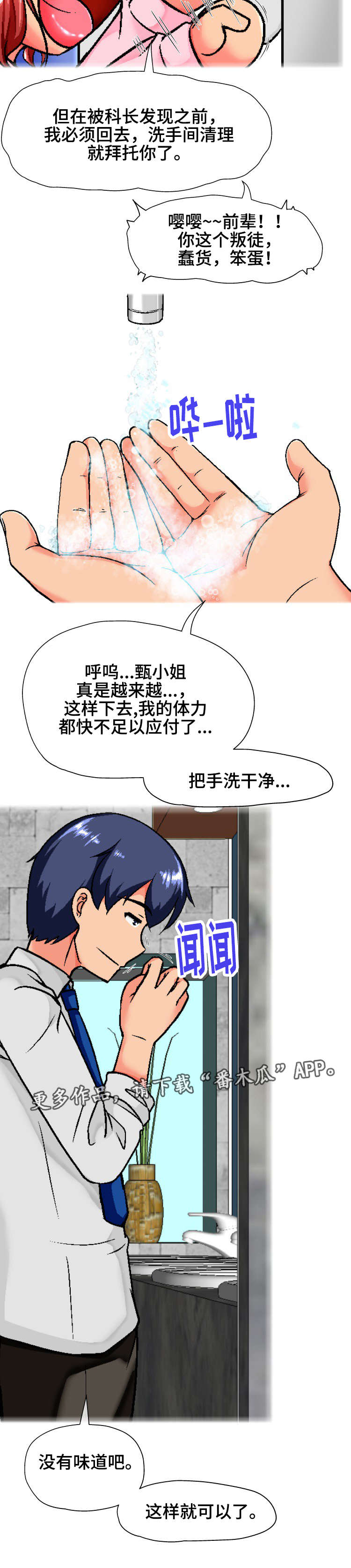 《科长的秘密》漫画最新章节第16章：巧合免费下拉式在线观看章节第【9】张图片