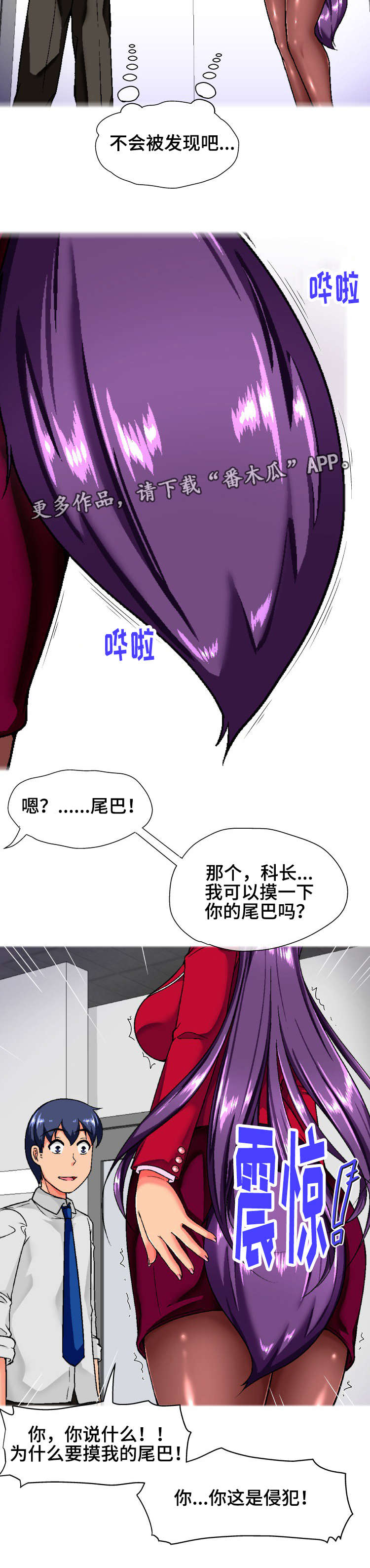 《科长的秘密》漫画最新章节第16章：巧合免费下拉式在线观看章节第【5】张图片