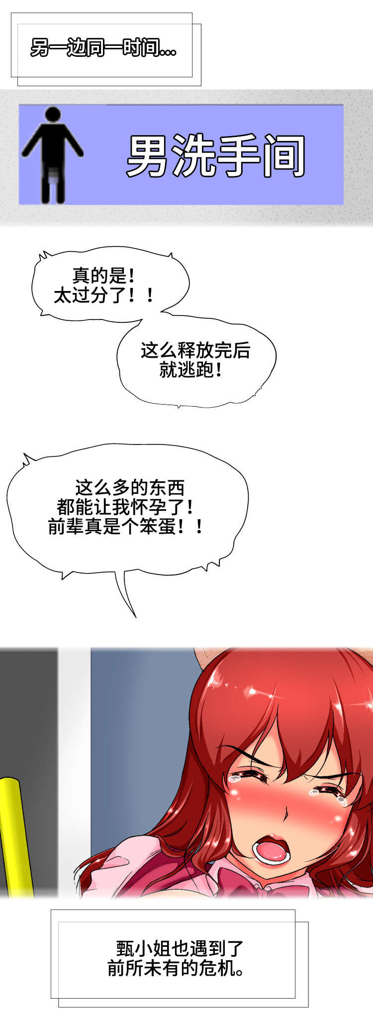 《科长的秘密》漫画最新章节第17章：危机免费下拉式在线观看章节第【4】张图片