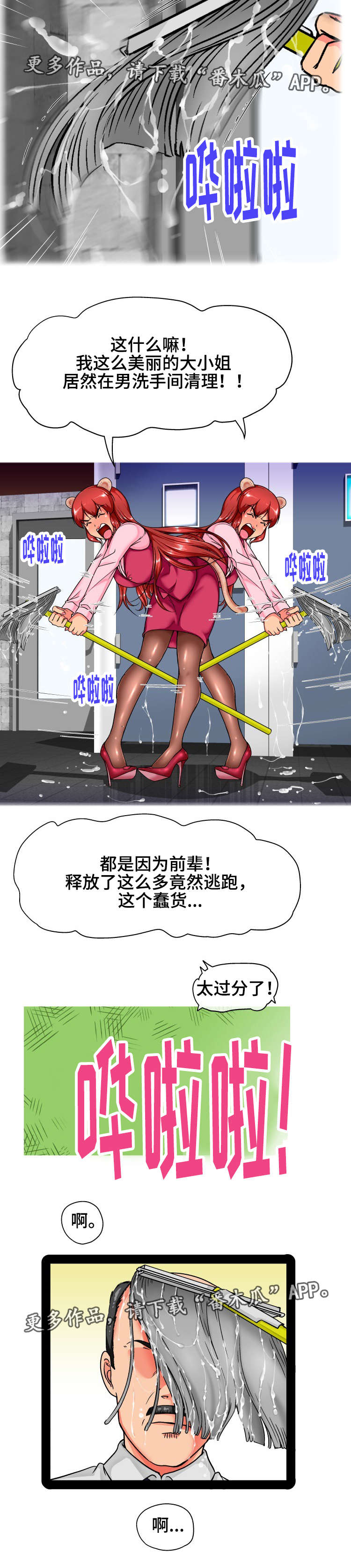 《科长的秘密》漫画最新章节第17章：危机免费下拉式在线观看章节第【1】张图片