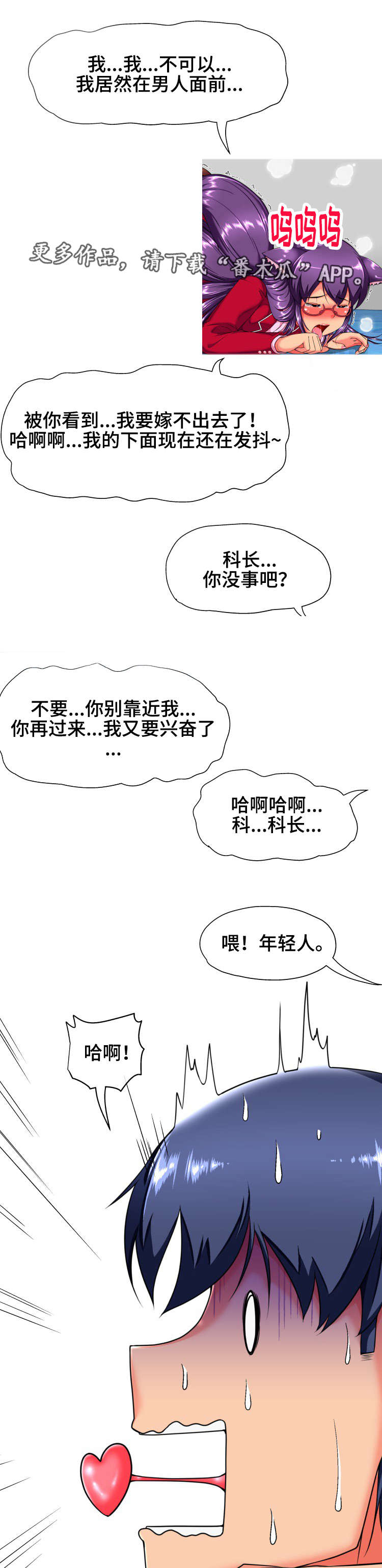 《科长的秘密》漫画最新章节第18章：奇怪免费下拉式在线观看章节第【4】张图片