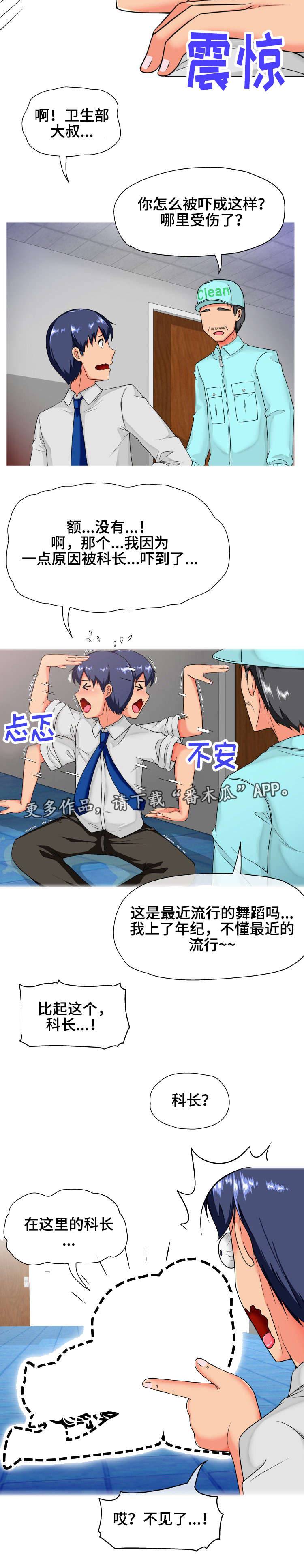 《科长的秘密》漫画最新章节第18章：奇怪免费下拉式在线观看章节第【3】张图片