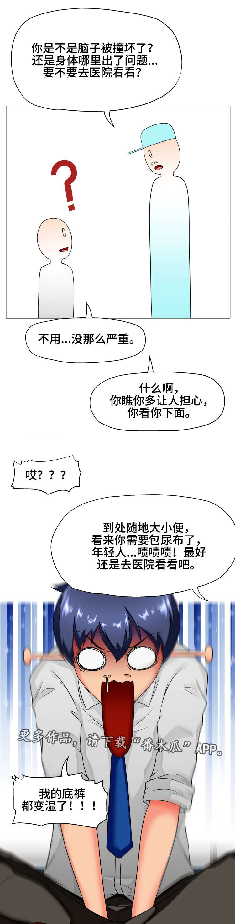 《科长的秘密》漫画最新章节第18章：奇怪免费下拉式在线观看章节第【2】张图片