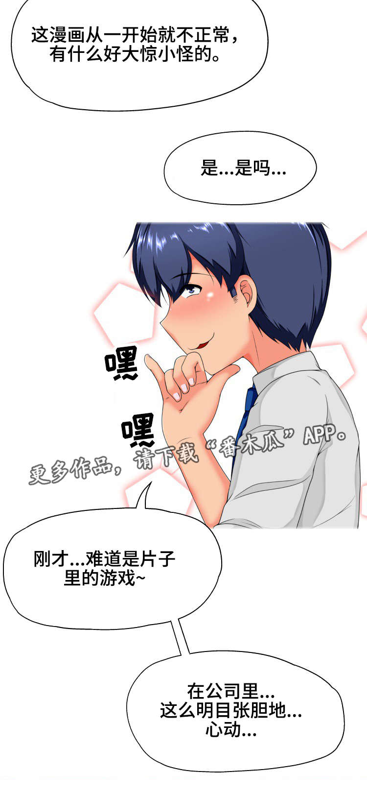 《科长的秘密》漫画最新章节第19章：喝酒免费下拉式在线观看章节第【7】张图片