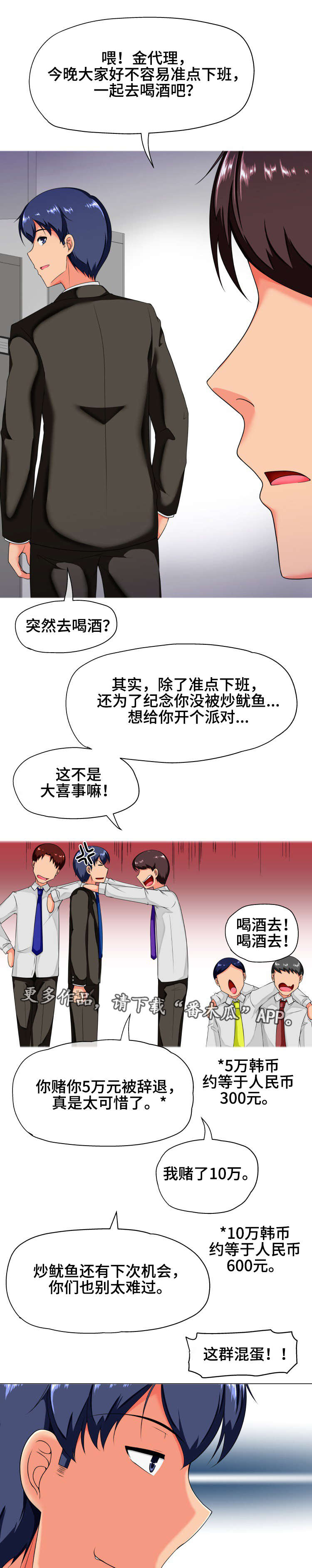 《科长的秘密》漫画最新章节第19章：喝酒免费下拉式在线观看章节第【3】张图片