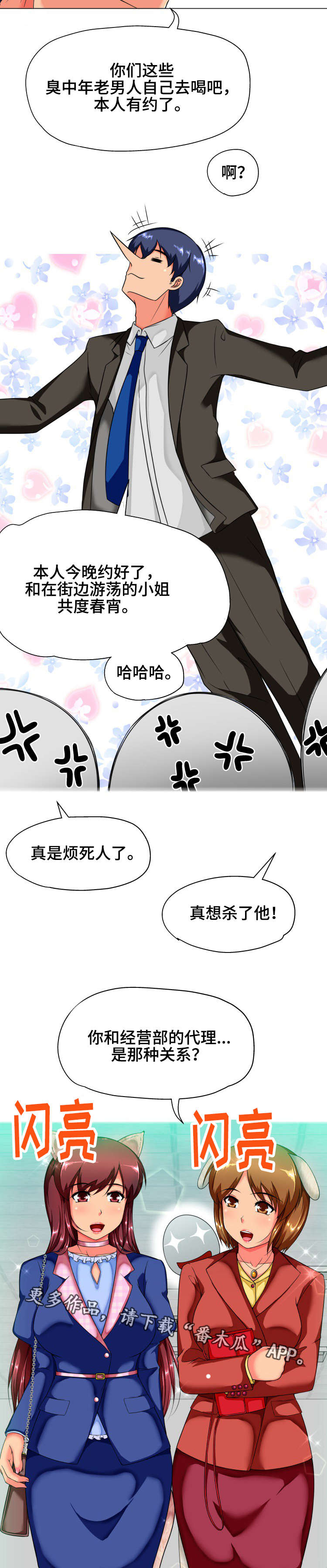 《科长的秘密》漫画最新章节第19章：喝酒免费下拉式在线观看章节第【2】张图片