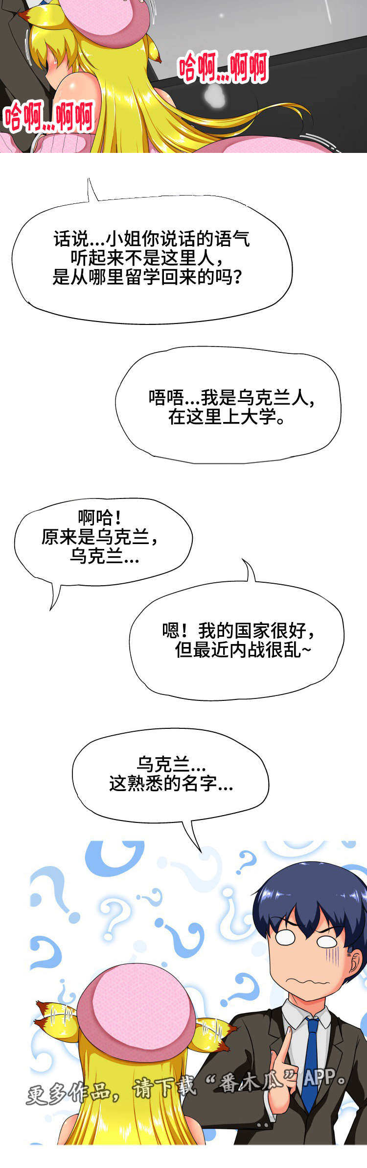 《科长的秘密》漫画最新章节第20章：夜晚免费下拉式在线观看章节第【1】张图片