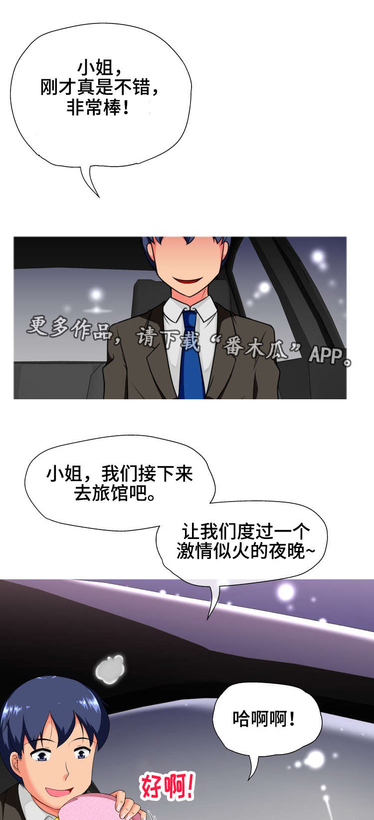 《科长的秘密》漫画最新章节第20章：夜晚免费下拉式在线观看章节第【2】张图片