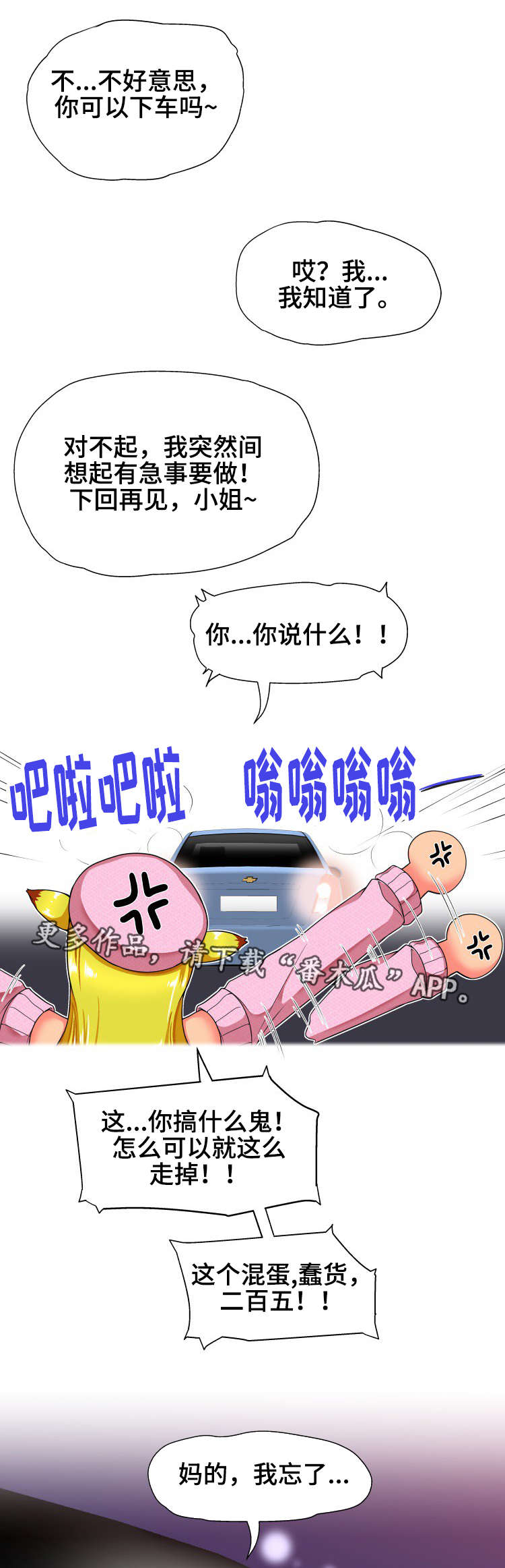 《科长的秘密》漫画最新章节第21章：怎么回事免费下拉式在线观看章节第【10】张图片