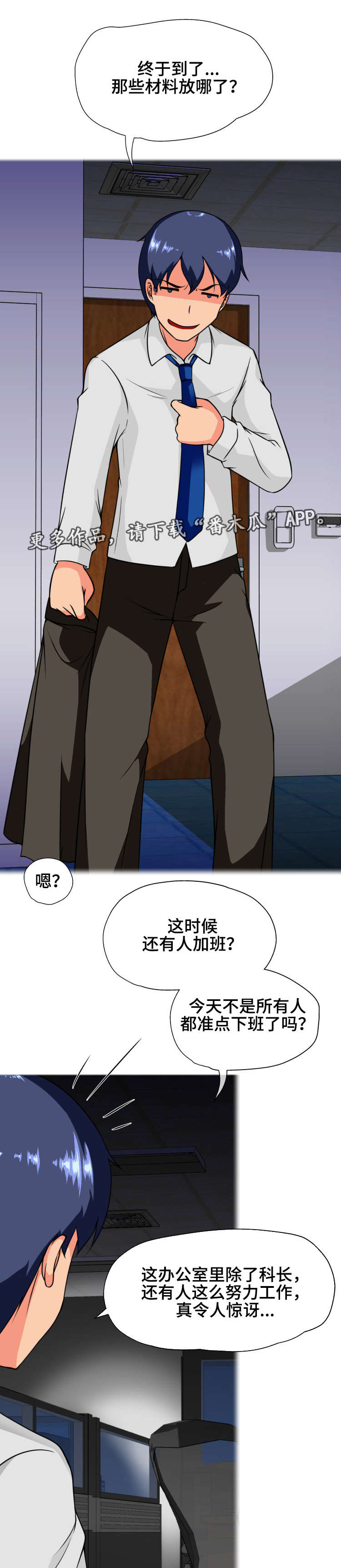 《科长的秘密》漫画最新章节第21章：怎么回事免费下拉式在线观看章节第【7】张图片