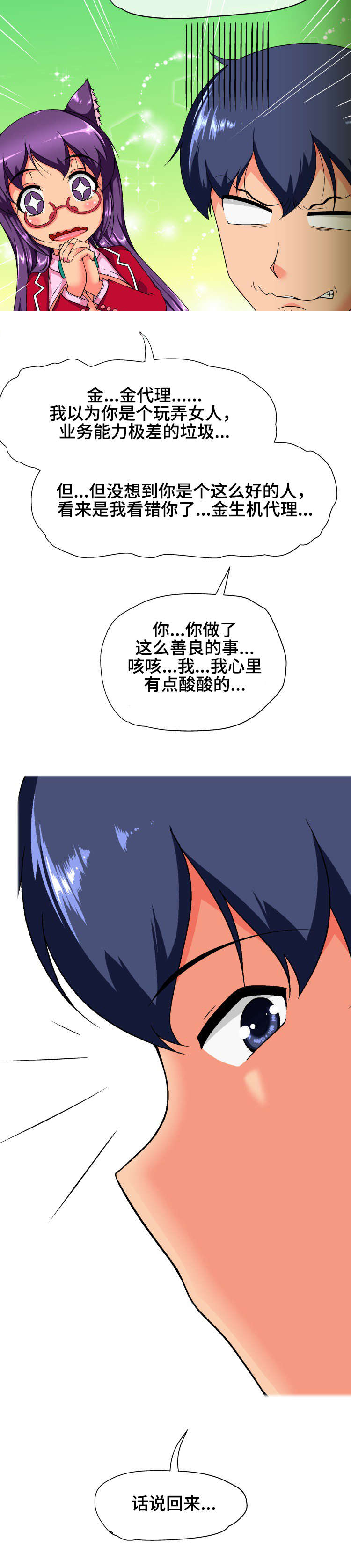 《科长的秘密》漫画最新章节第23章：保密免费下拉式在线观看章节第【1】张图片