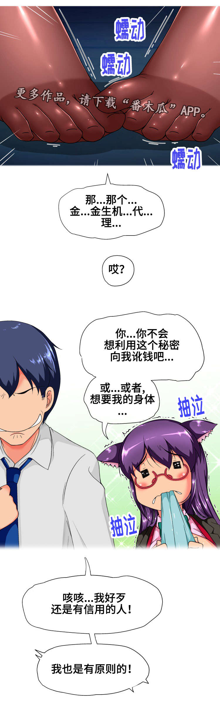 《科长的秘密》漫画最新章节第24章：心动免费下拉式在线观看章节第【7】张图片