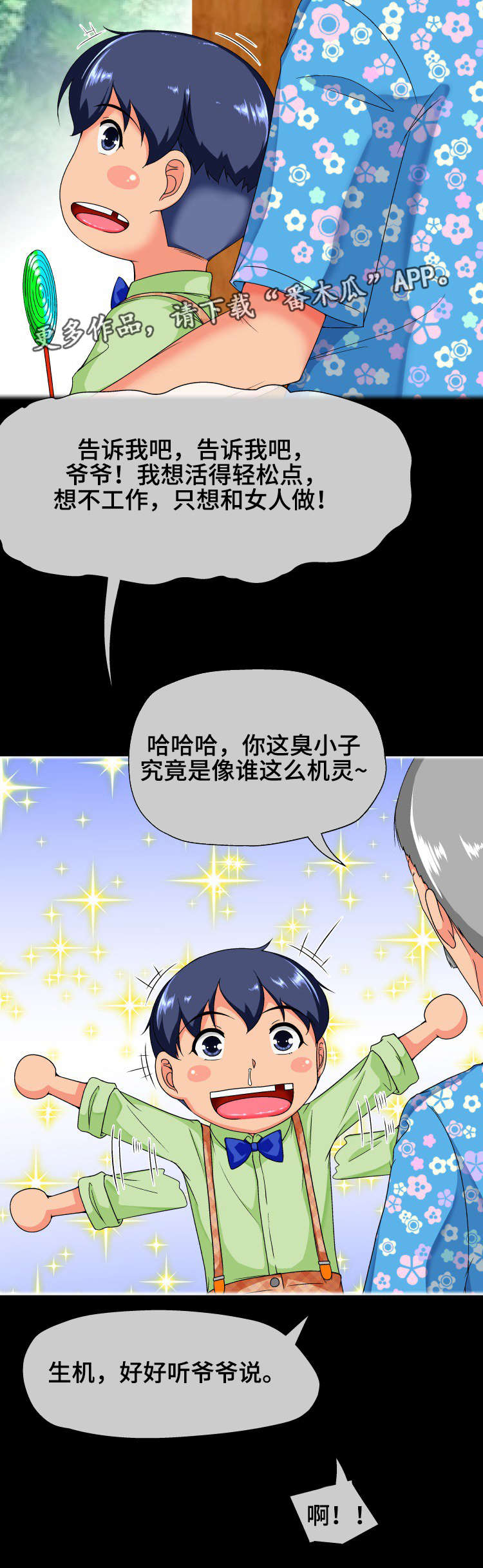 《科长的秘密》漫画最新章节第24章：心动免费下拉式在线观看章节第【4】张图片