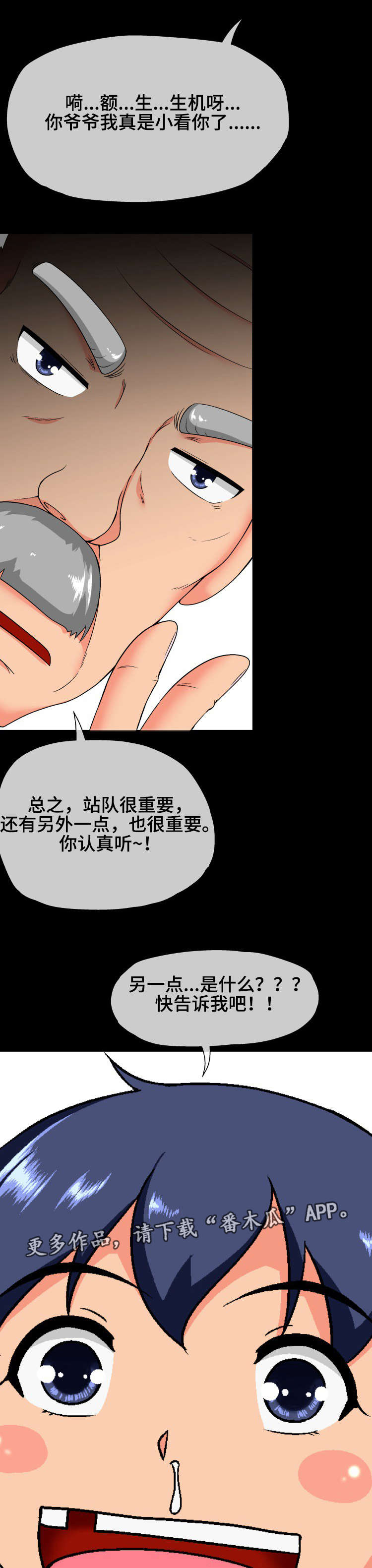 《科长的秘密》漫画最新章节第24章：心动免费下拉式在线观看章节第【2】张图片