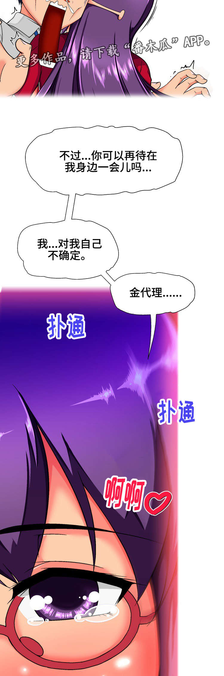 《科长的秘密》漫画最新章节第25章：原则免费下拉式在线观看章节第【2】张图片