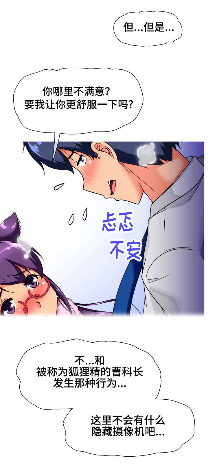 《科长的秘密》漫画最新章节第26章：真心免费下拉式在线观看章节第【3】张图片